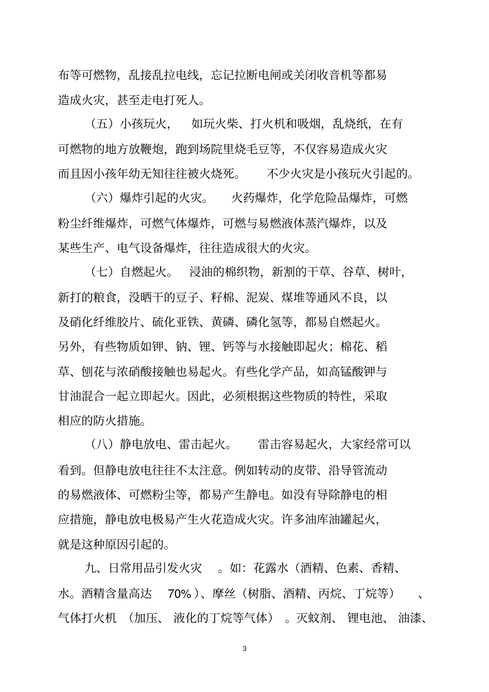 学校消防安全教育培训大纲讲解_第3页