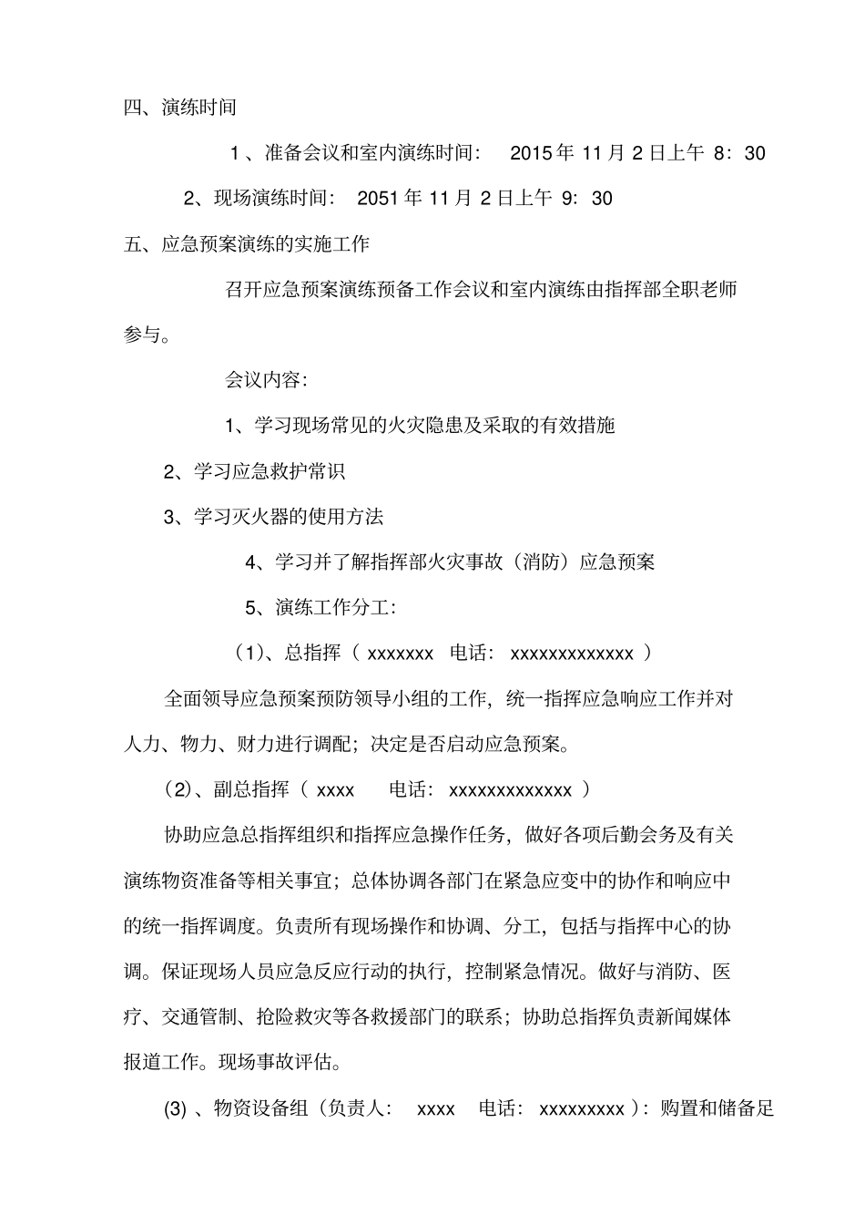 学校消防应急演练记录、方案、总结_第3页