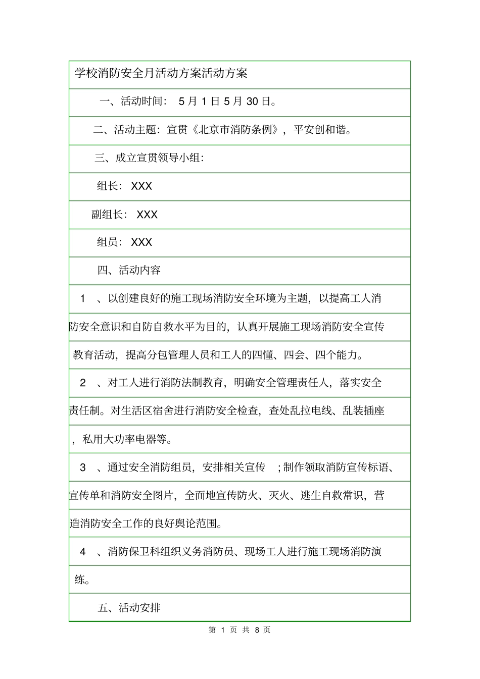 学校消防安全月活动方案活动方案_第1页