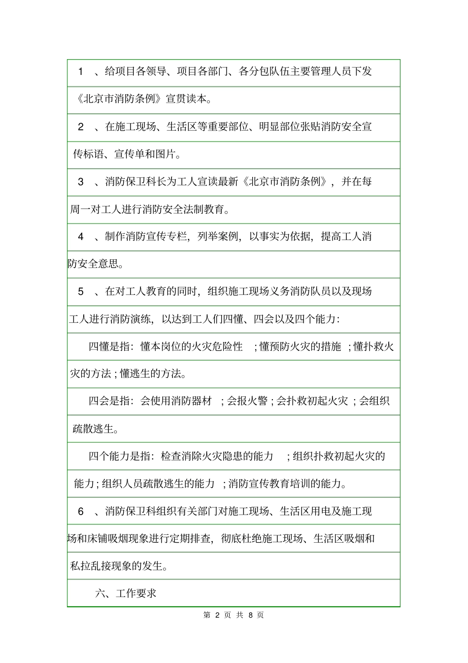 学校消防安全月活动方案活动方案_第2页