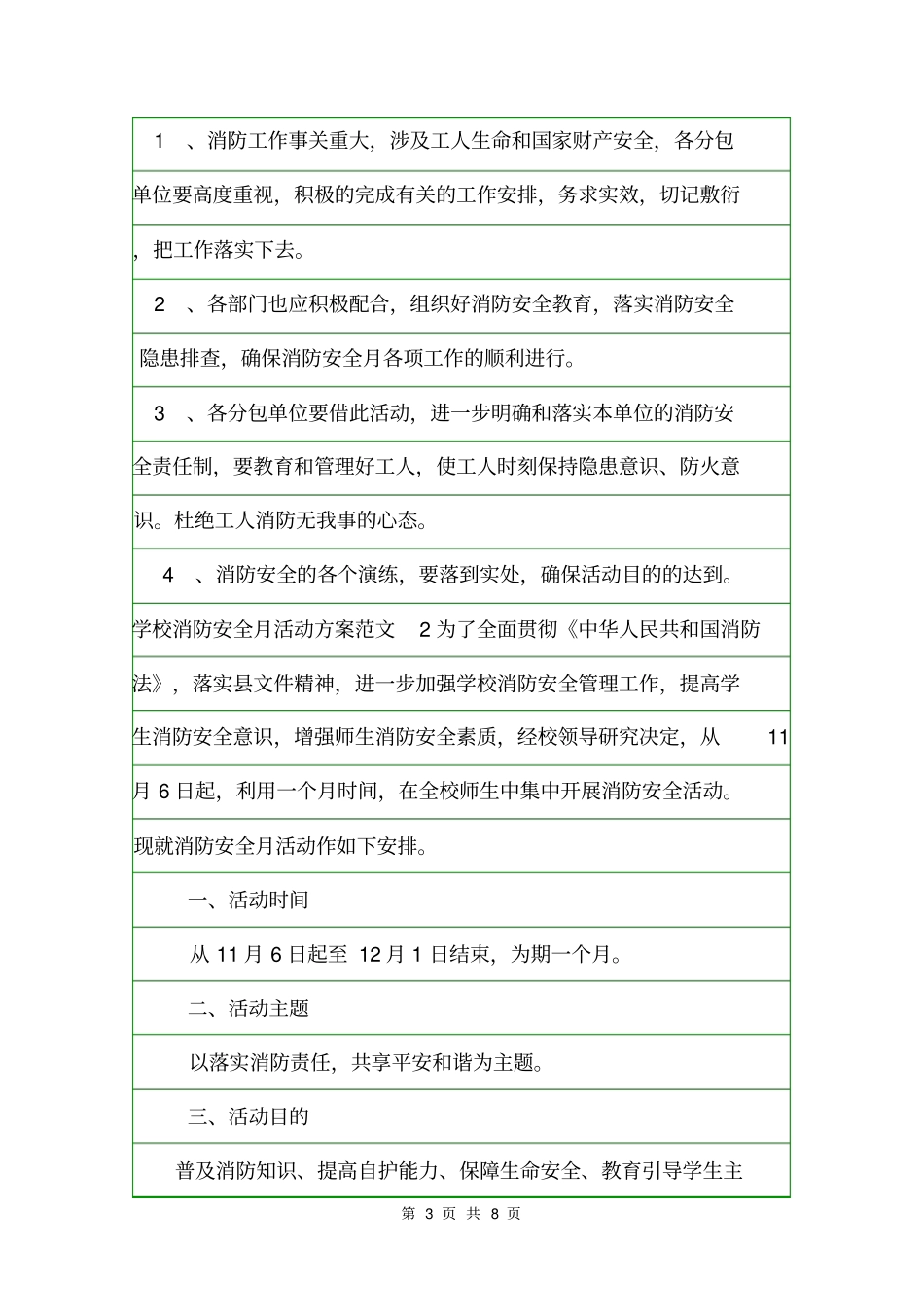 学校消防安全月活动方案活动方案_第3页