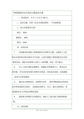 学校消防安全月活动方案活动方案