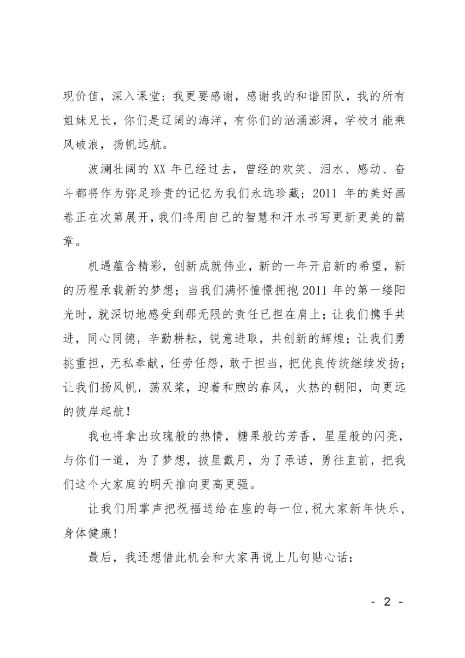 学校新年贺词_第2页