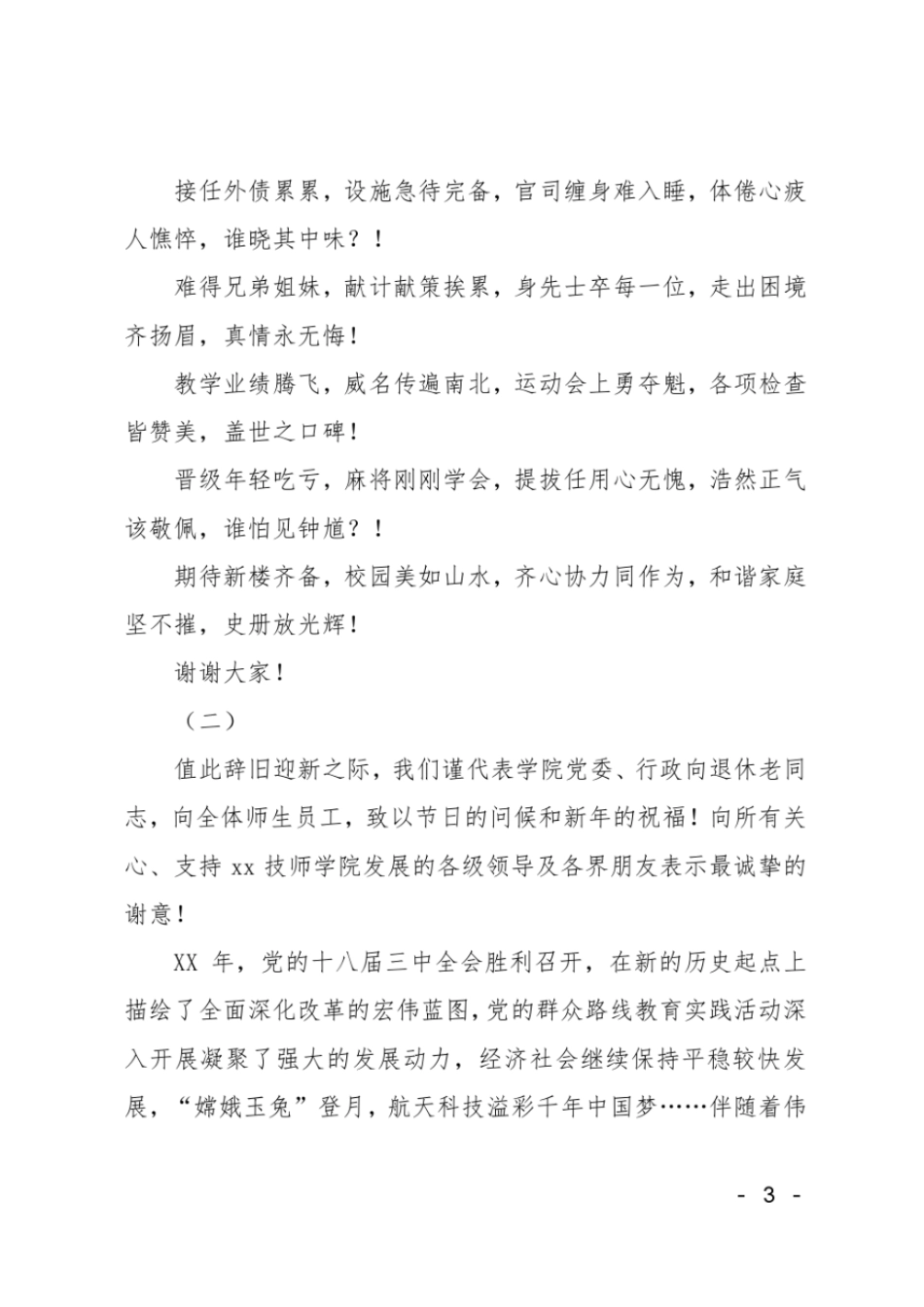 学校新年贺词_第3页