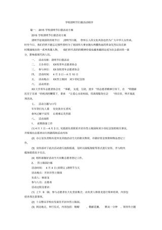 学校清明节扫墓活动程序