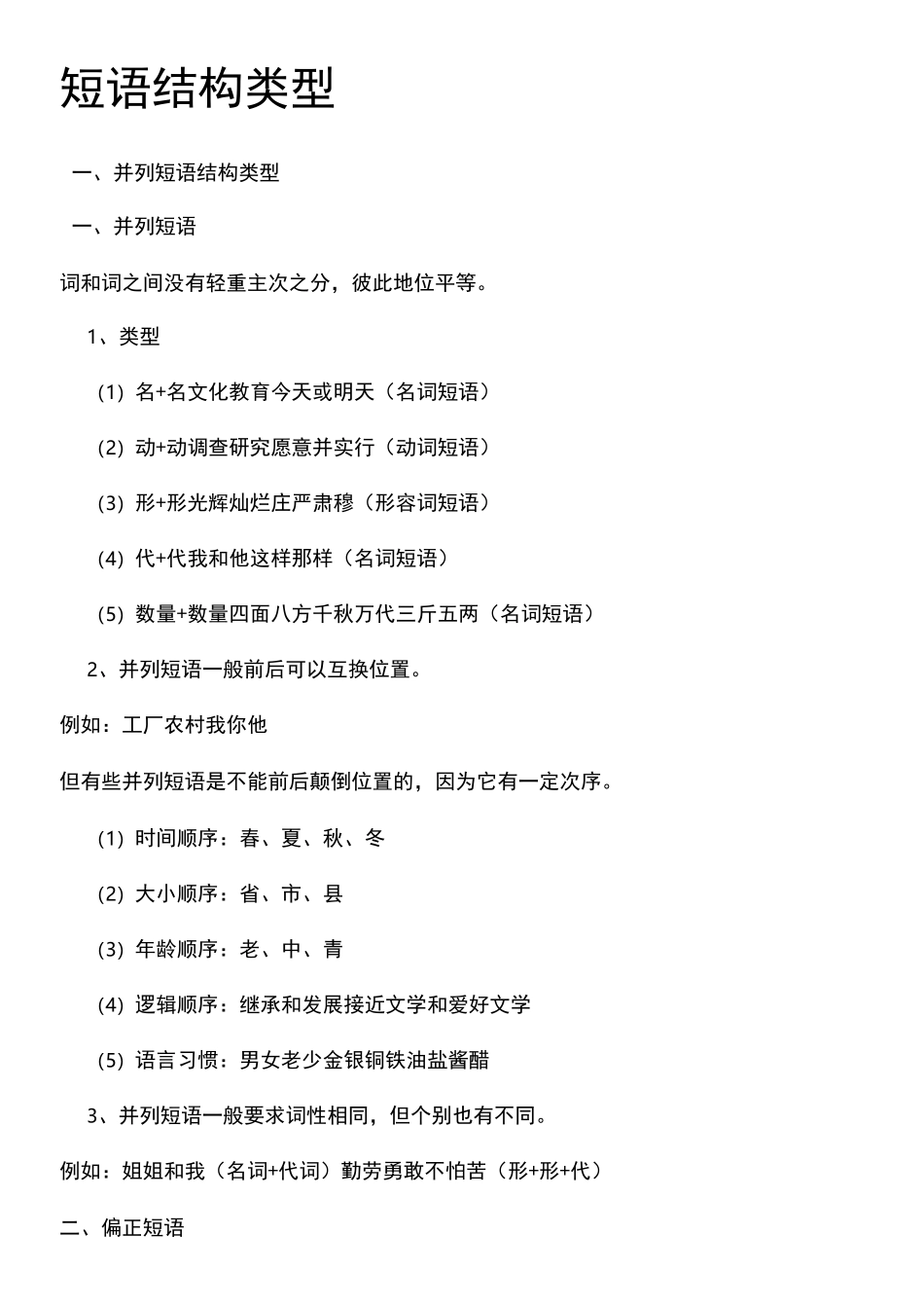 短语结构类型 _第1页