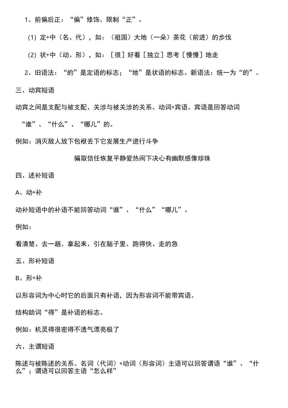 短语结构类型 _第2页