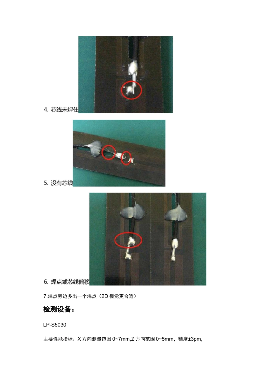 焊点缺陷检测_第2页
