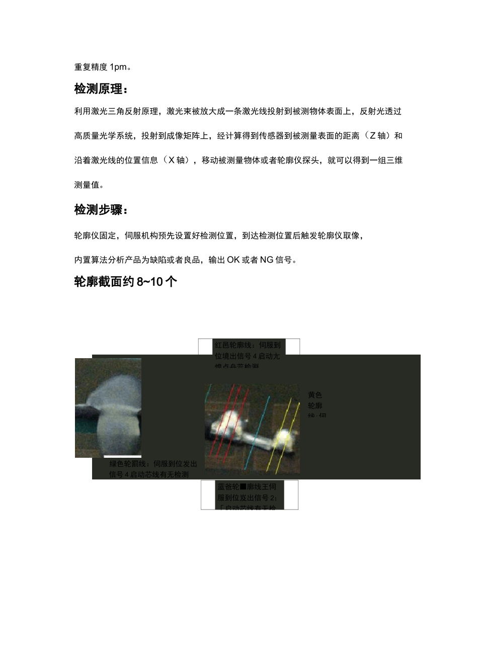 焊点缺陷检测_第3页