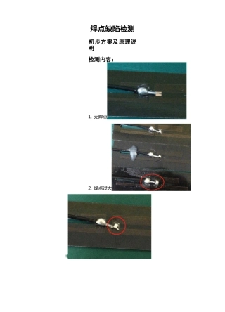 焊点缺陷检测