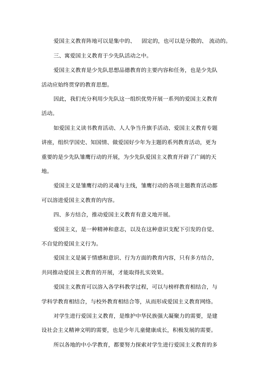 学校爱国主义教育途径初探_第2页