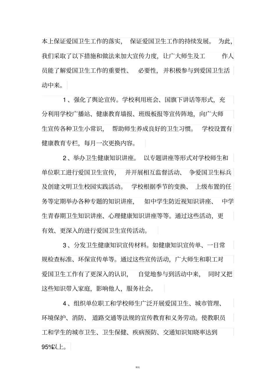 学校爱国卫生工作总结_第3页