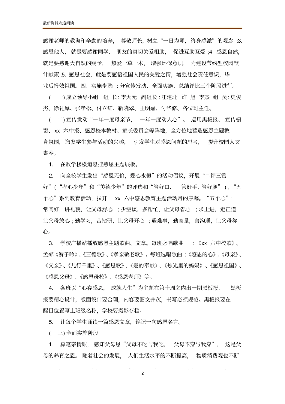 学校爱心感恩主题教育系列活动方案_第2页