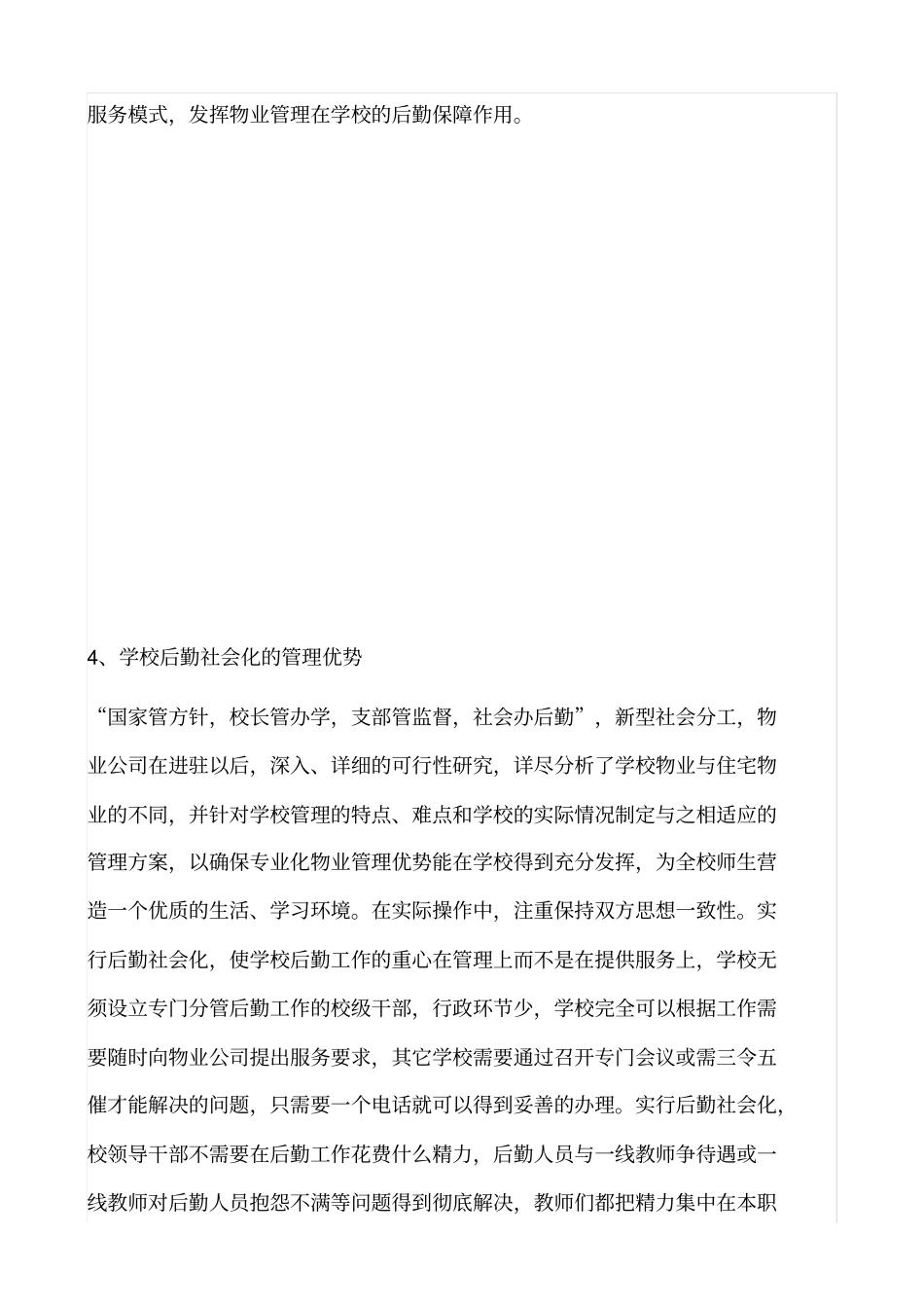 学校物业管理模式_第3页