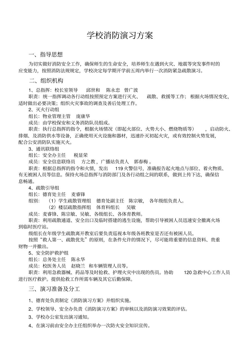 学校消防演习方案_第2页