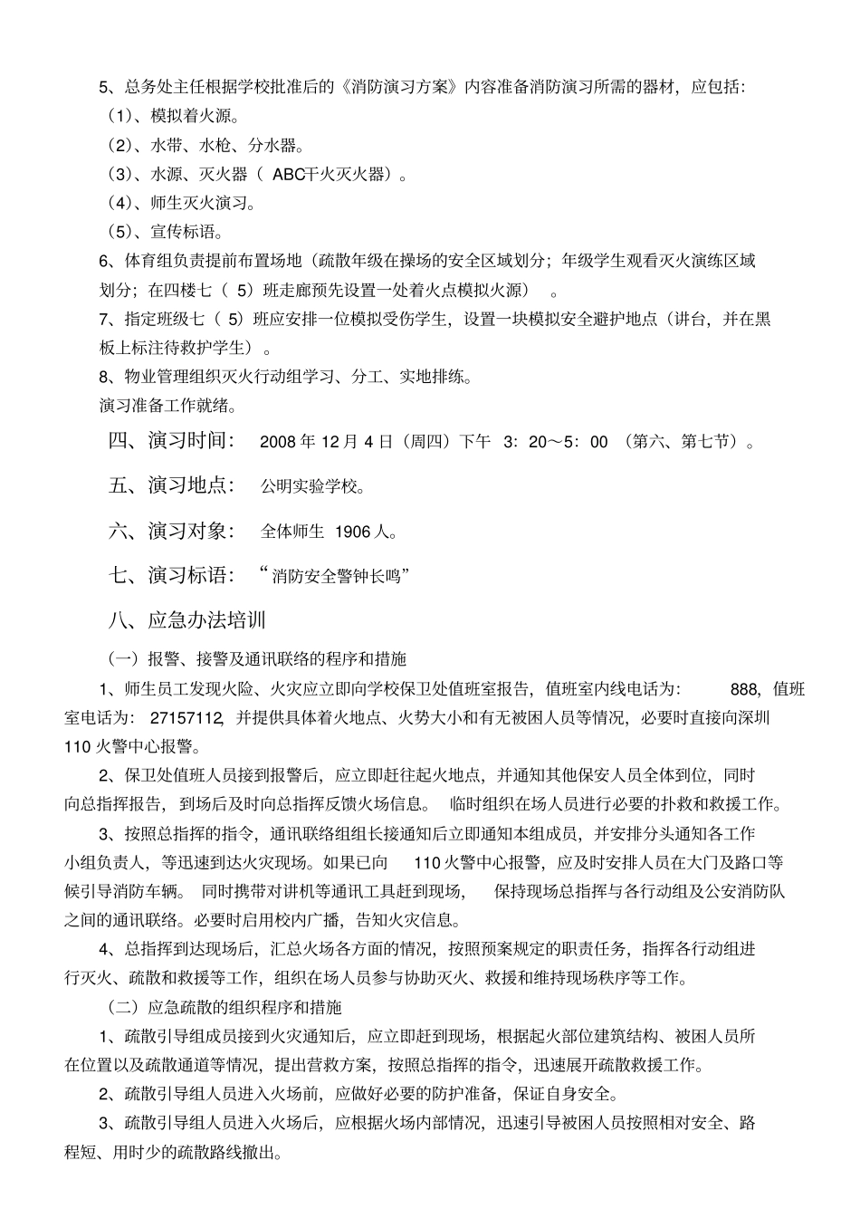 学校消防演习方案_第3页