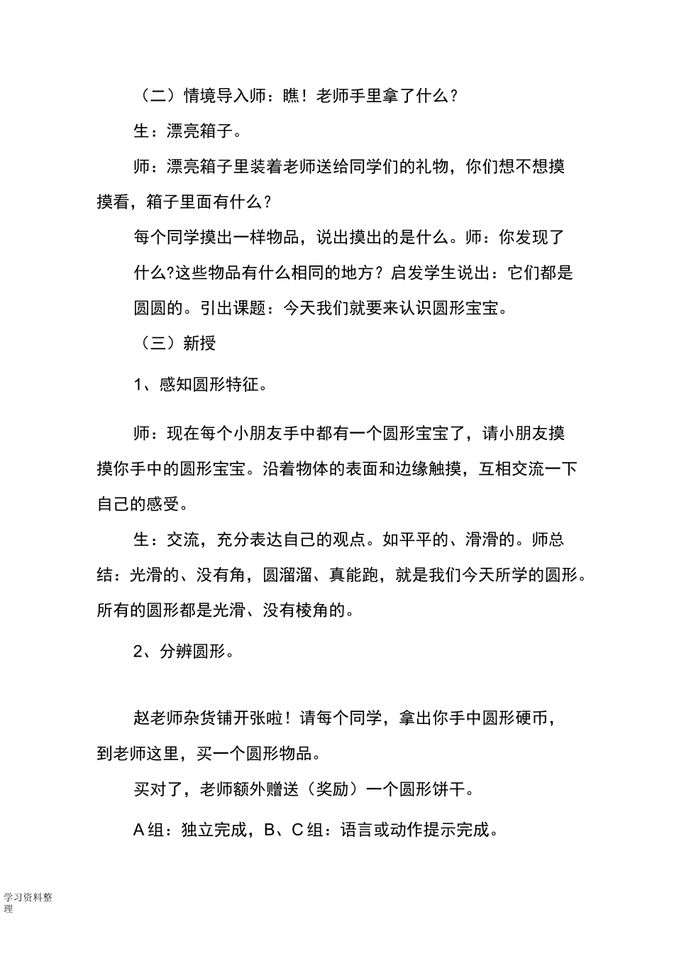 培智学校生活数学_认识圆形教学设计教案_第3页