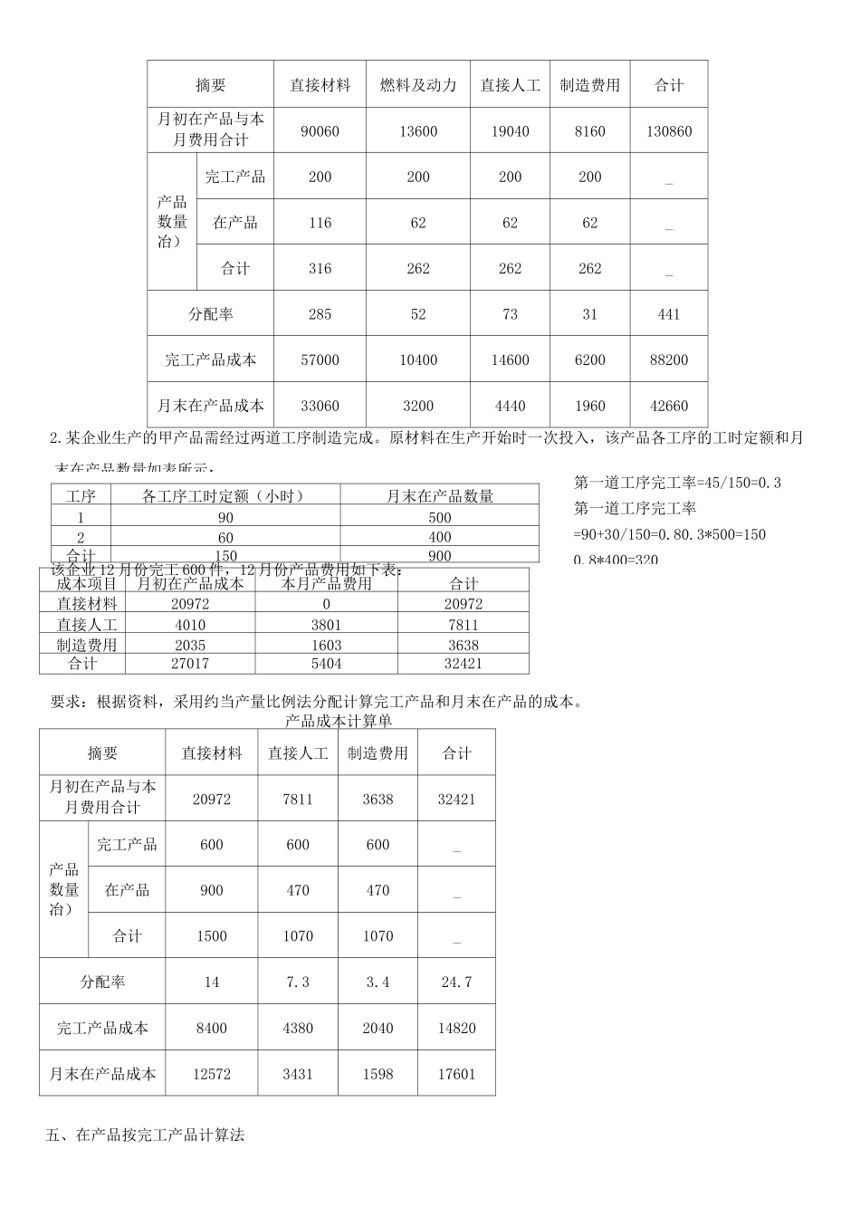 生产费用在完工产品与在产品之间的分配练习答案版_第3页