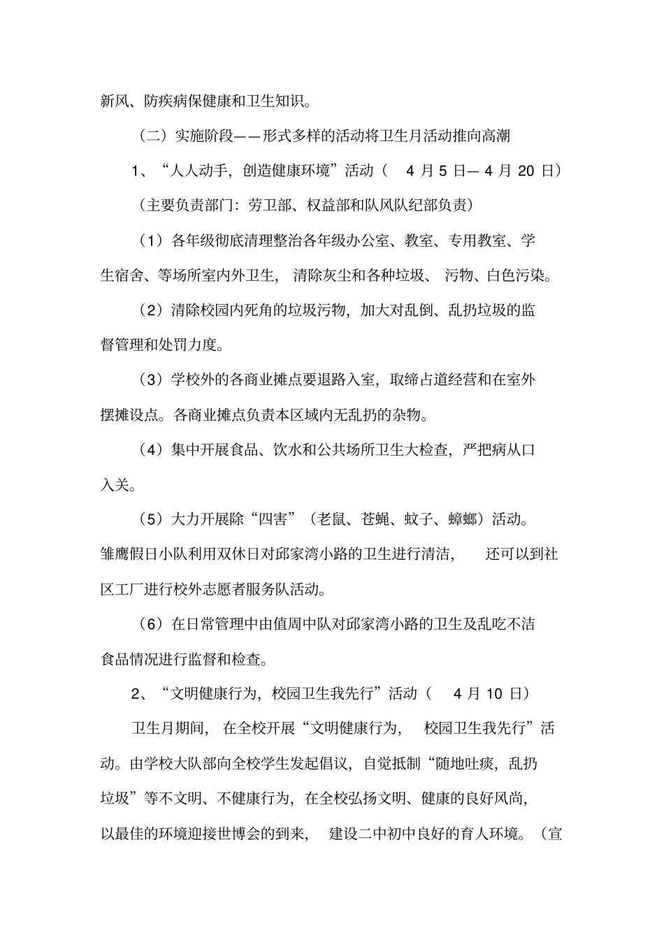 学校爱国卫生月活动策划方案_第2页