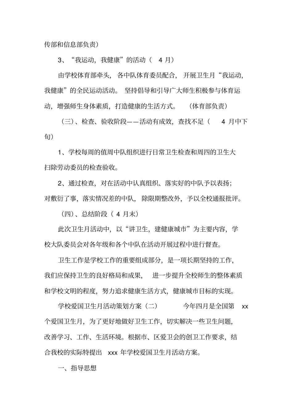 学校爱国卫生月活动策划方案_第3页