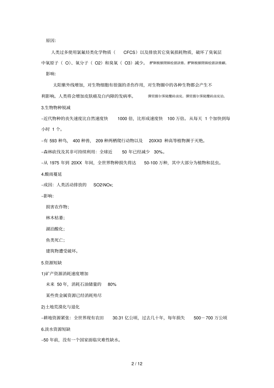 学校环保教育培训资料_第2页