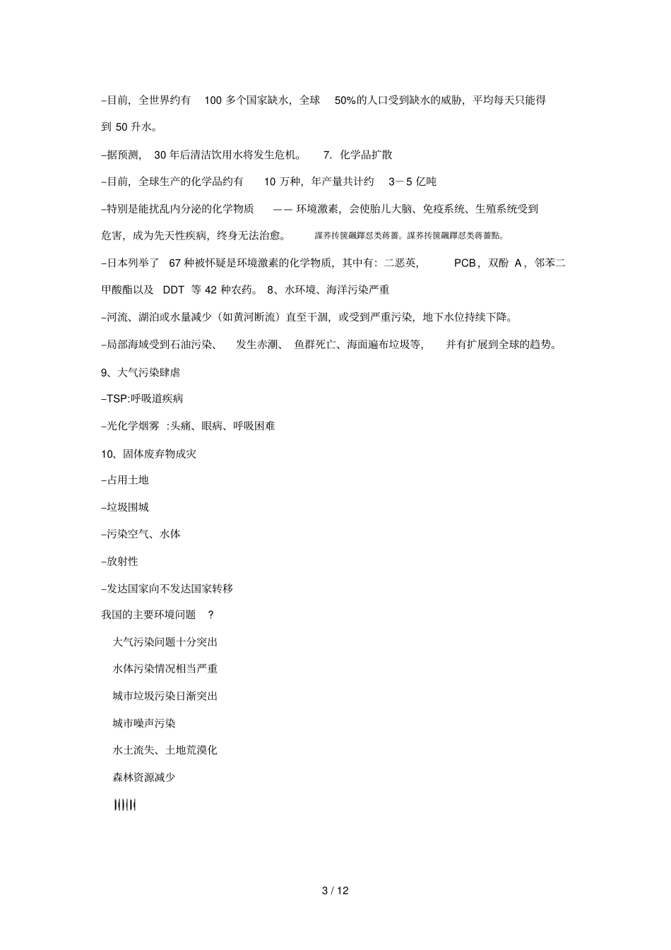 学校环保教育培训资料_第3页