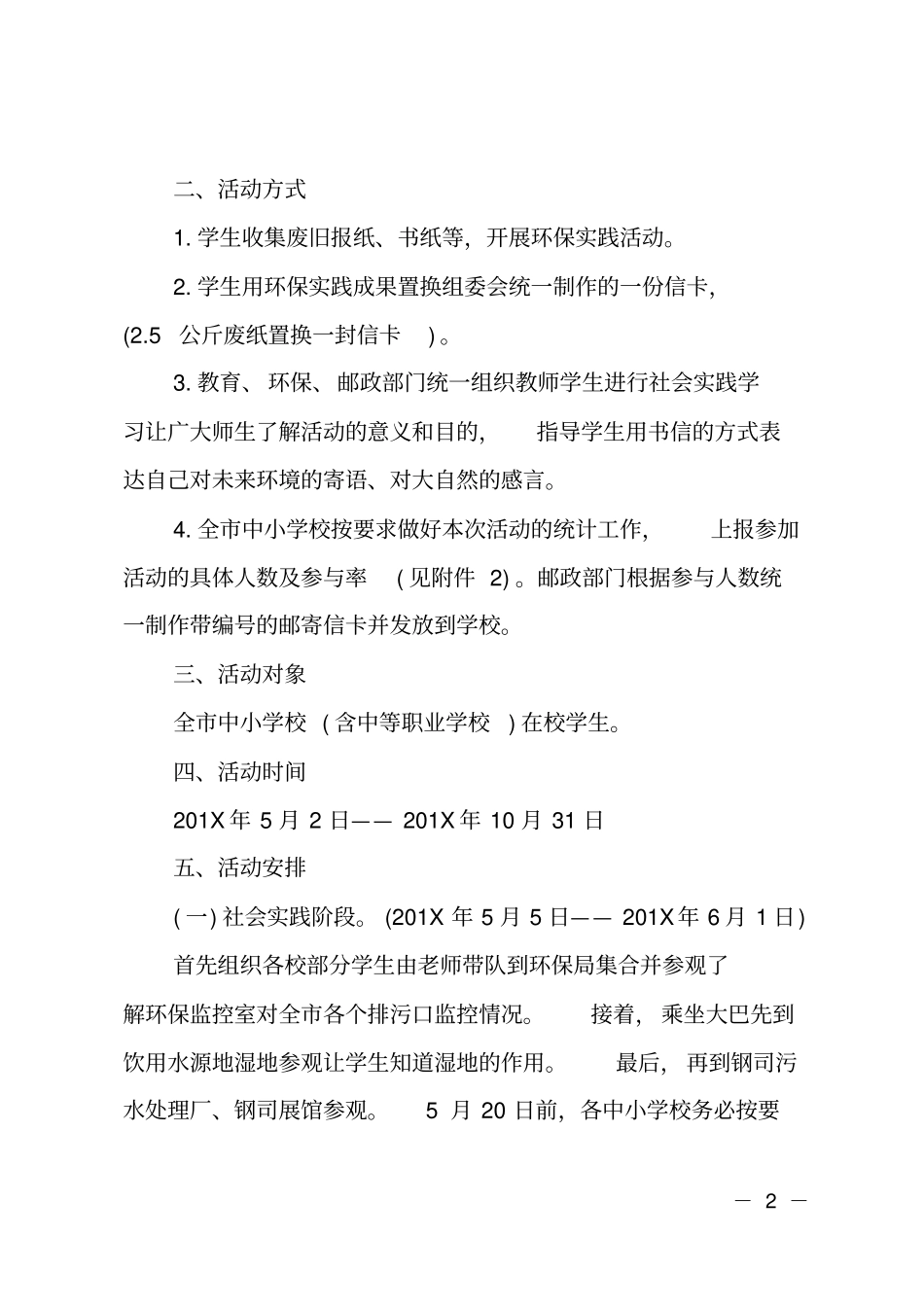 学校环保主题活动方案_第2页