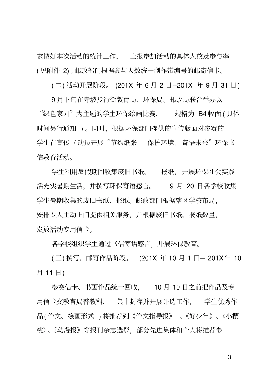 学校环保主题活动方案_第3页