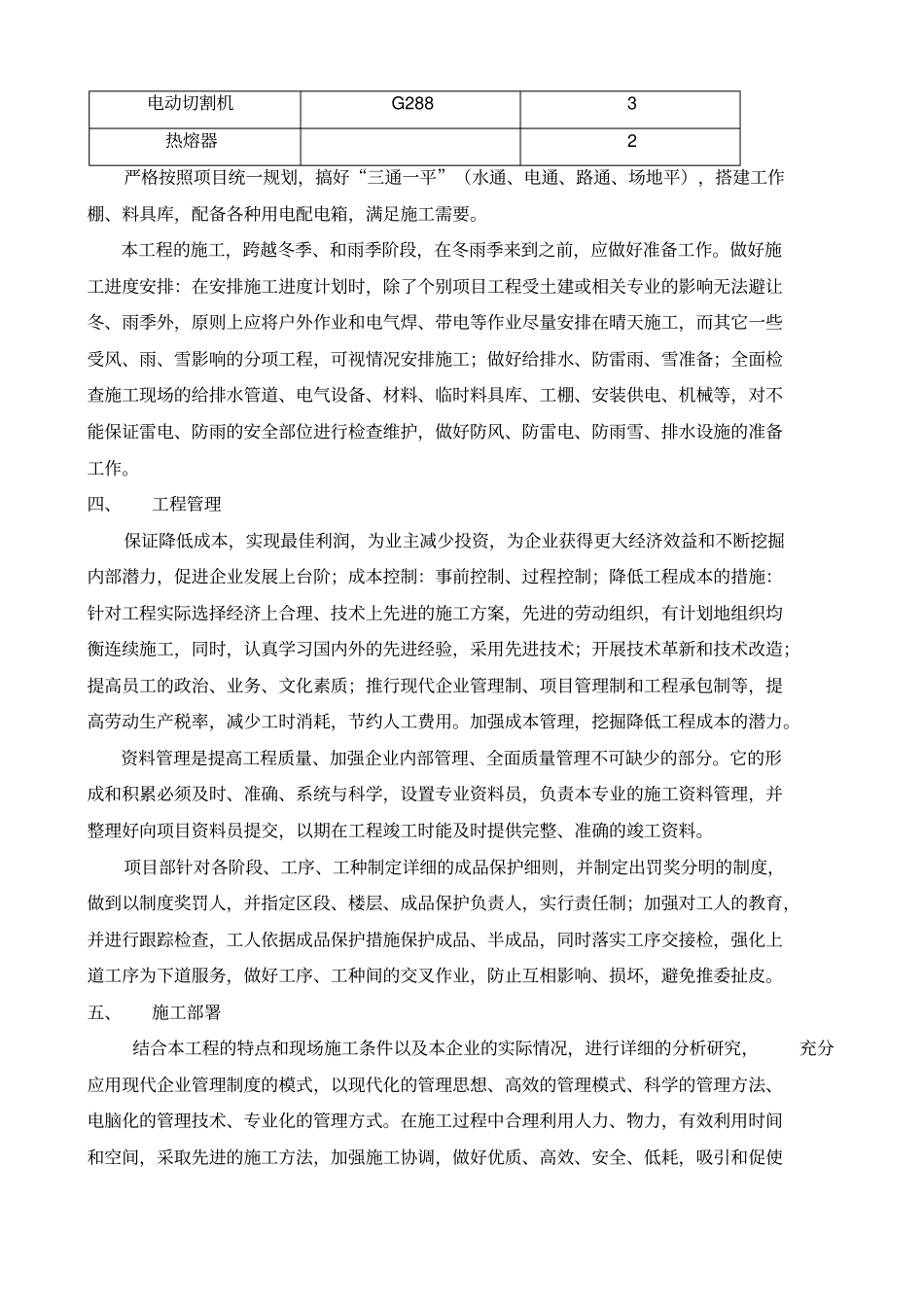 学校生活楼水暖施工组织方案_第3页