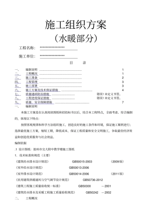 学校生活楼水暖施工组织方案