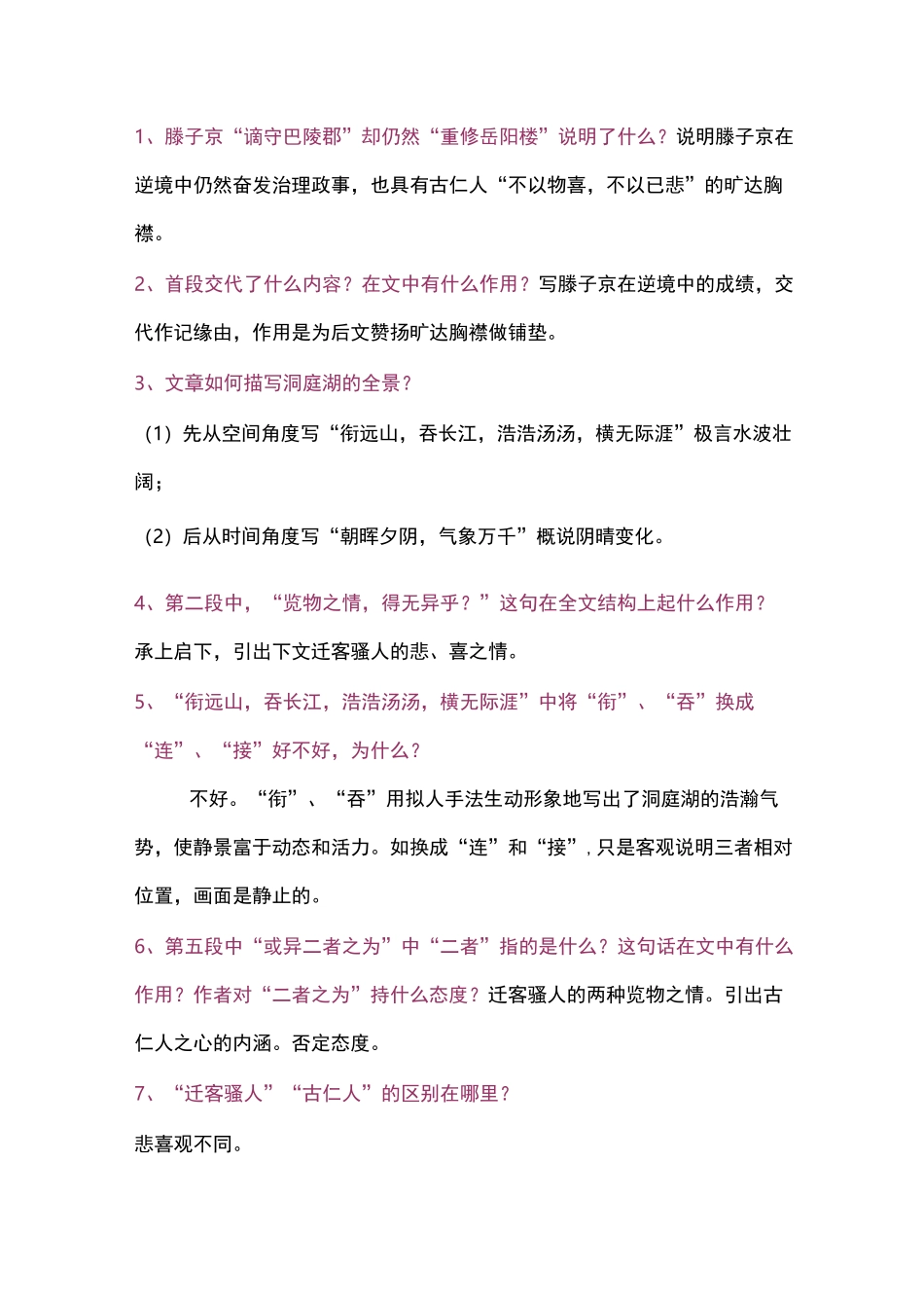岳阳楼记问答题_第1页
