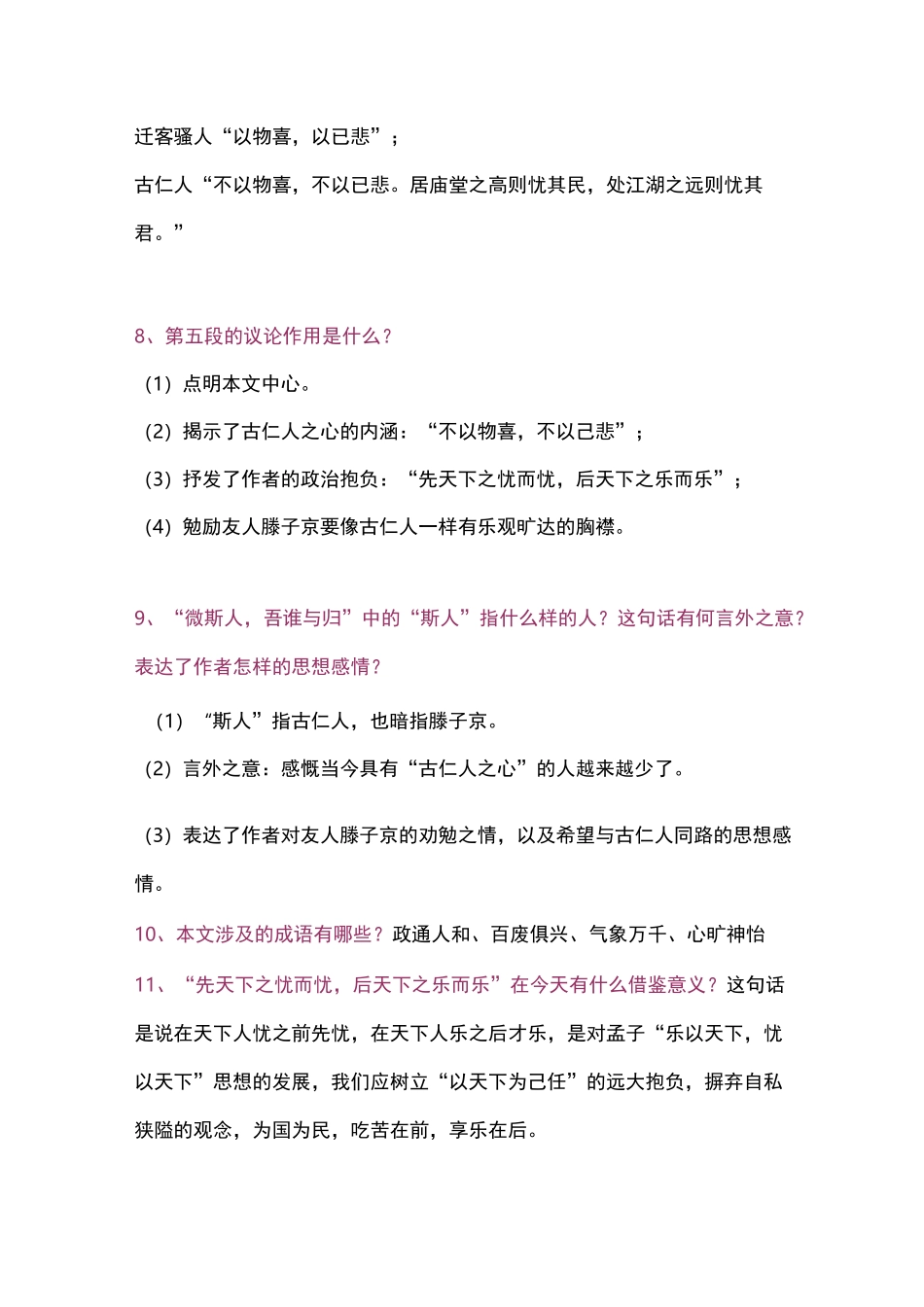 岳阳楼记问答题_第2页