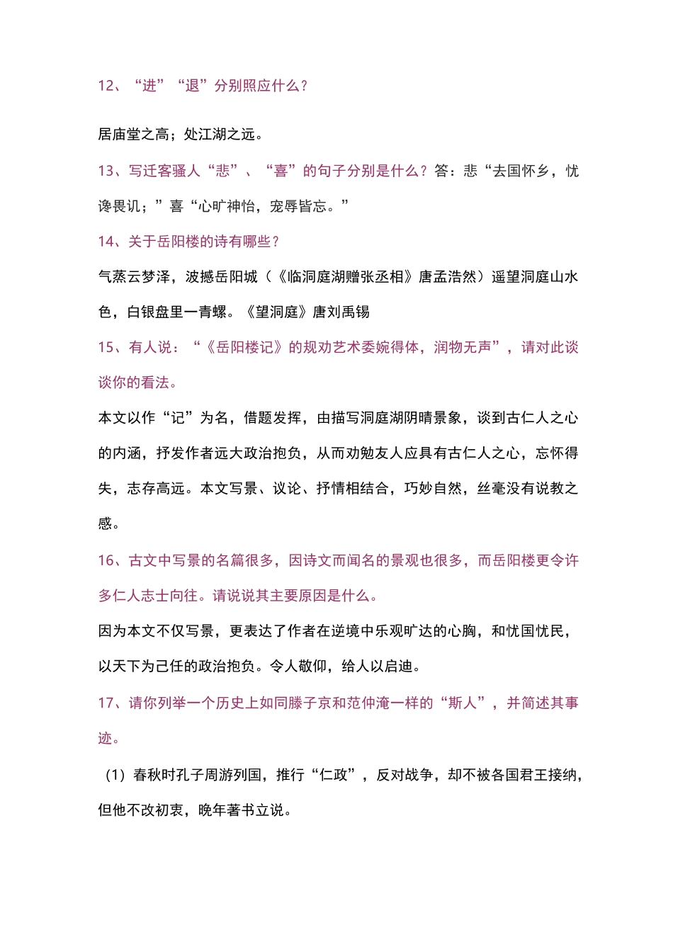 岳阳楼记问答题_第3页
