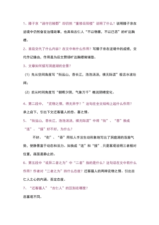 岳阳楼记问答题