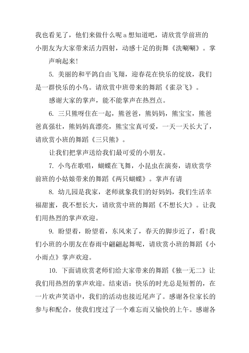 幼儿园年会主持稿_第2页