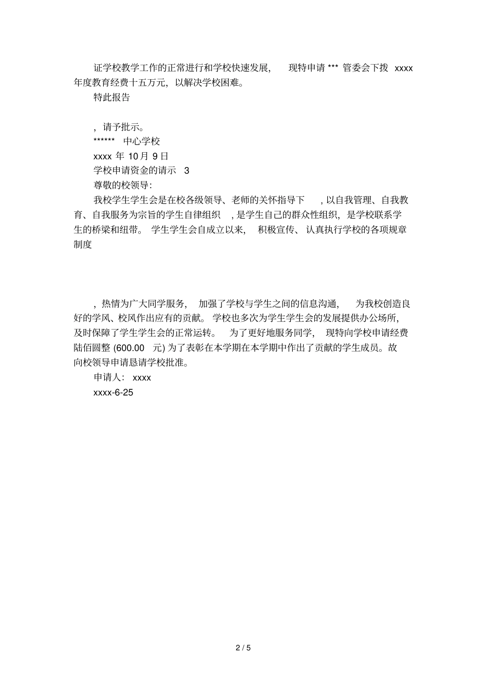 学校申请资金的请示_第2页