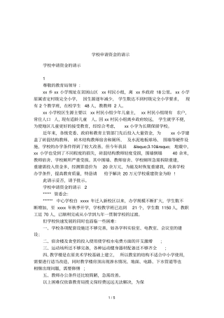 学校申请资金的请示