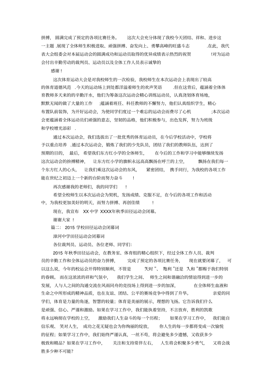学校田径运动会闭幕词_第2页