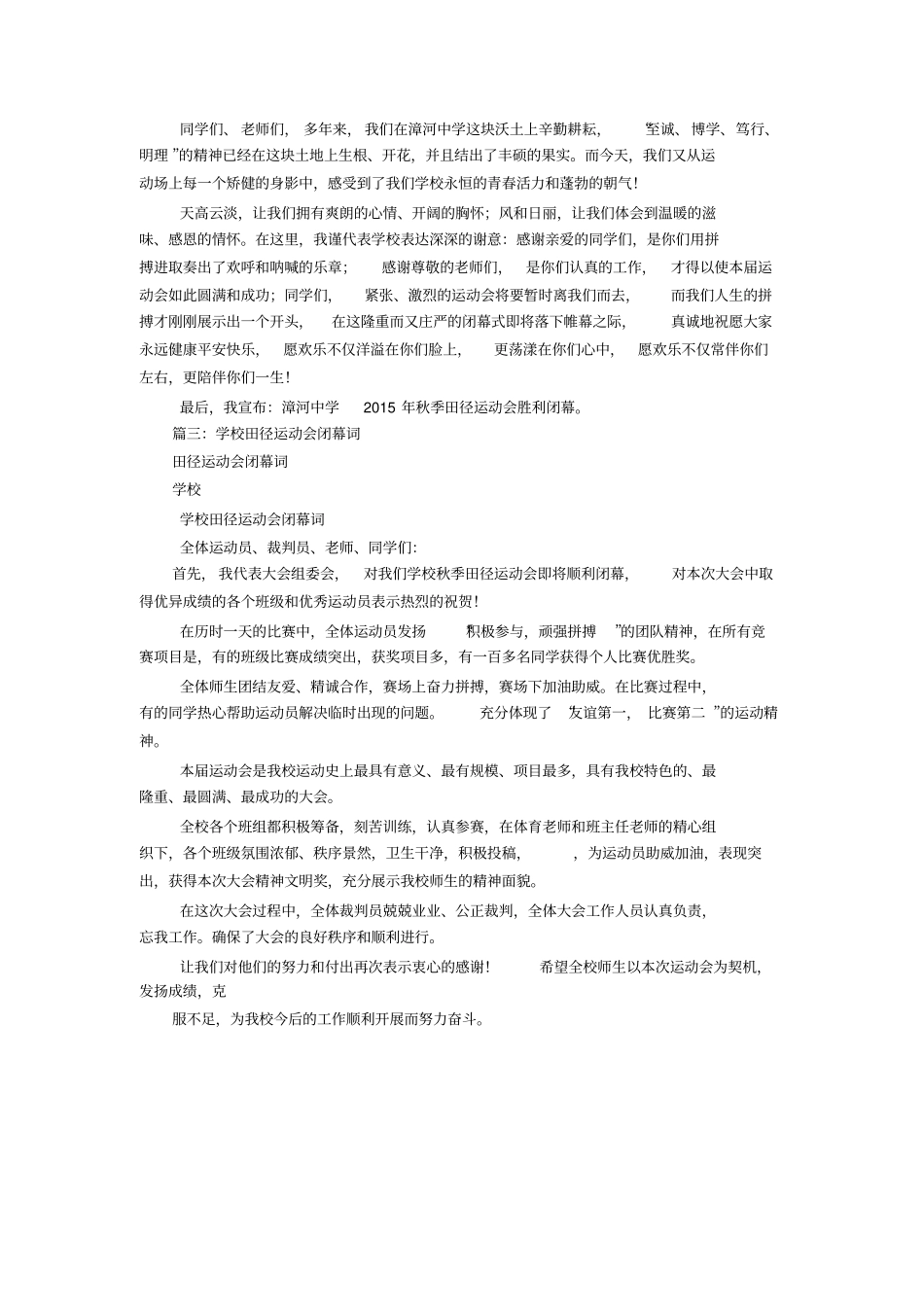 学校田径运动会闭幕词_第3页