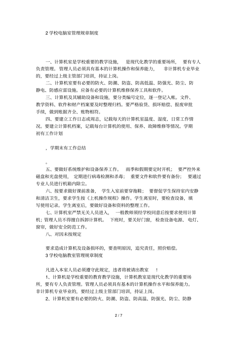 学校电脑使用管理规定_第2页