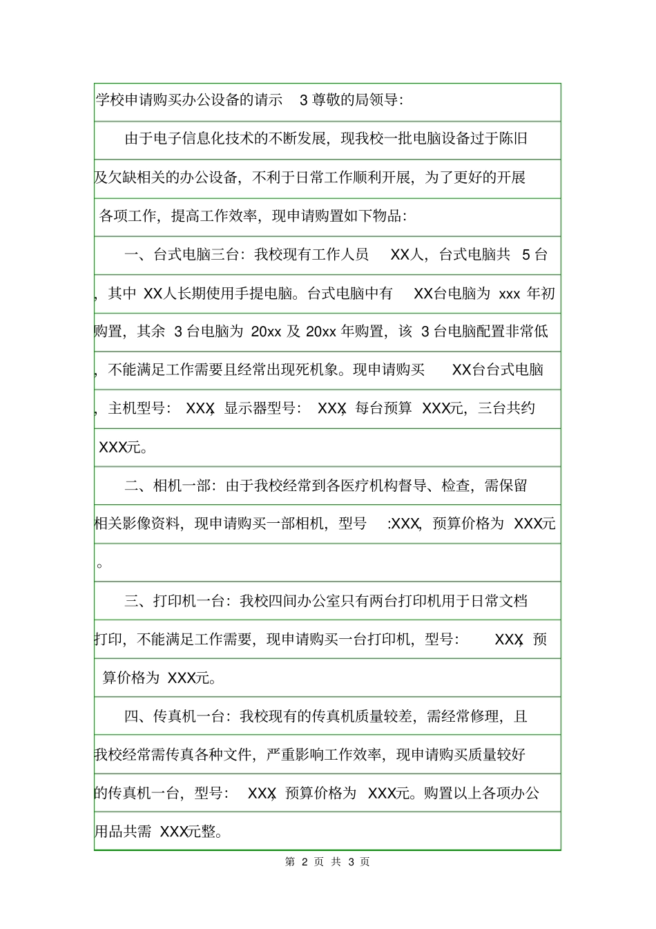 学校申请购买办公设备的请示请示_第2页