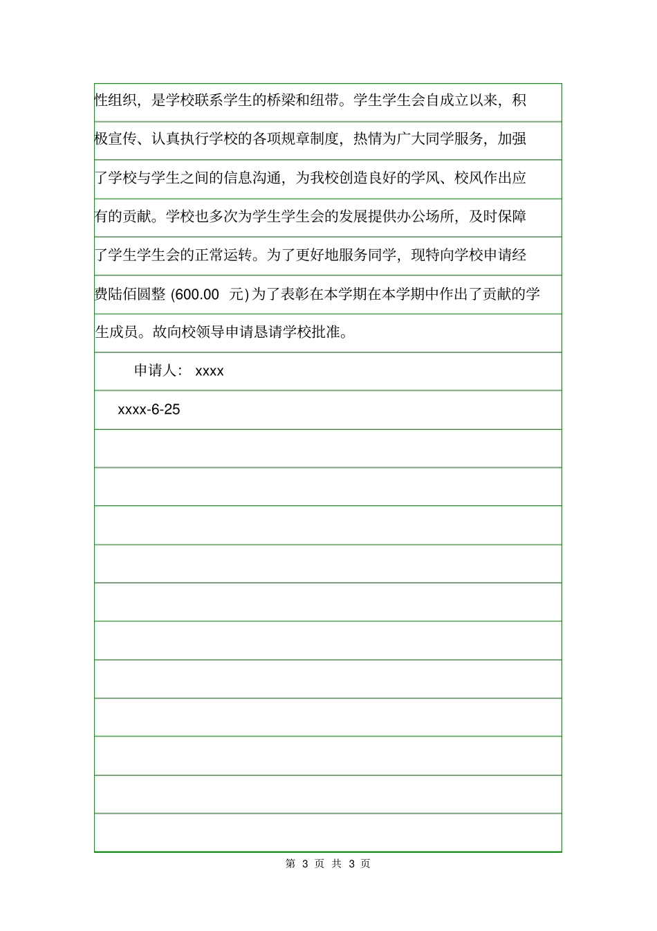 学校申请资金的请示请示_第3页