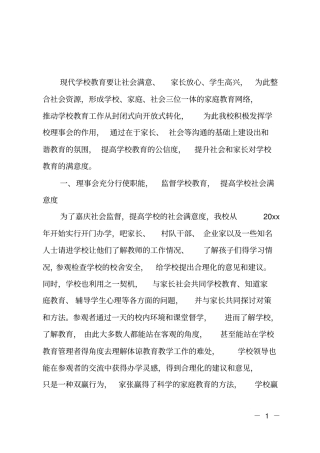 学校理事会工作总结范文