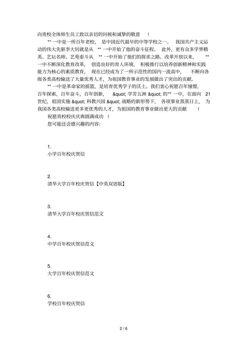 学校百年校庆贺信范文_第2页