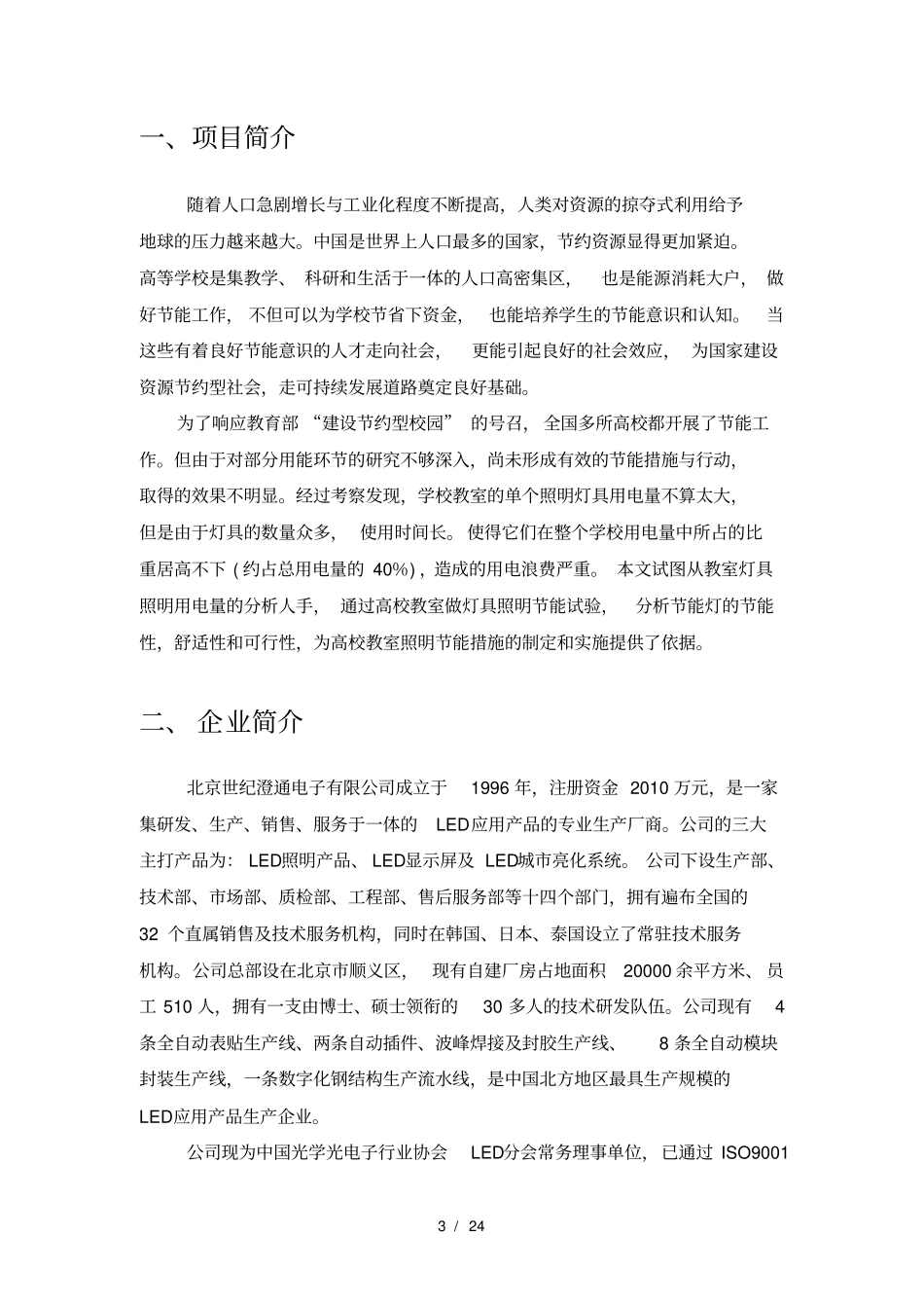 学校照明系统节能改造方案_第3页