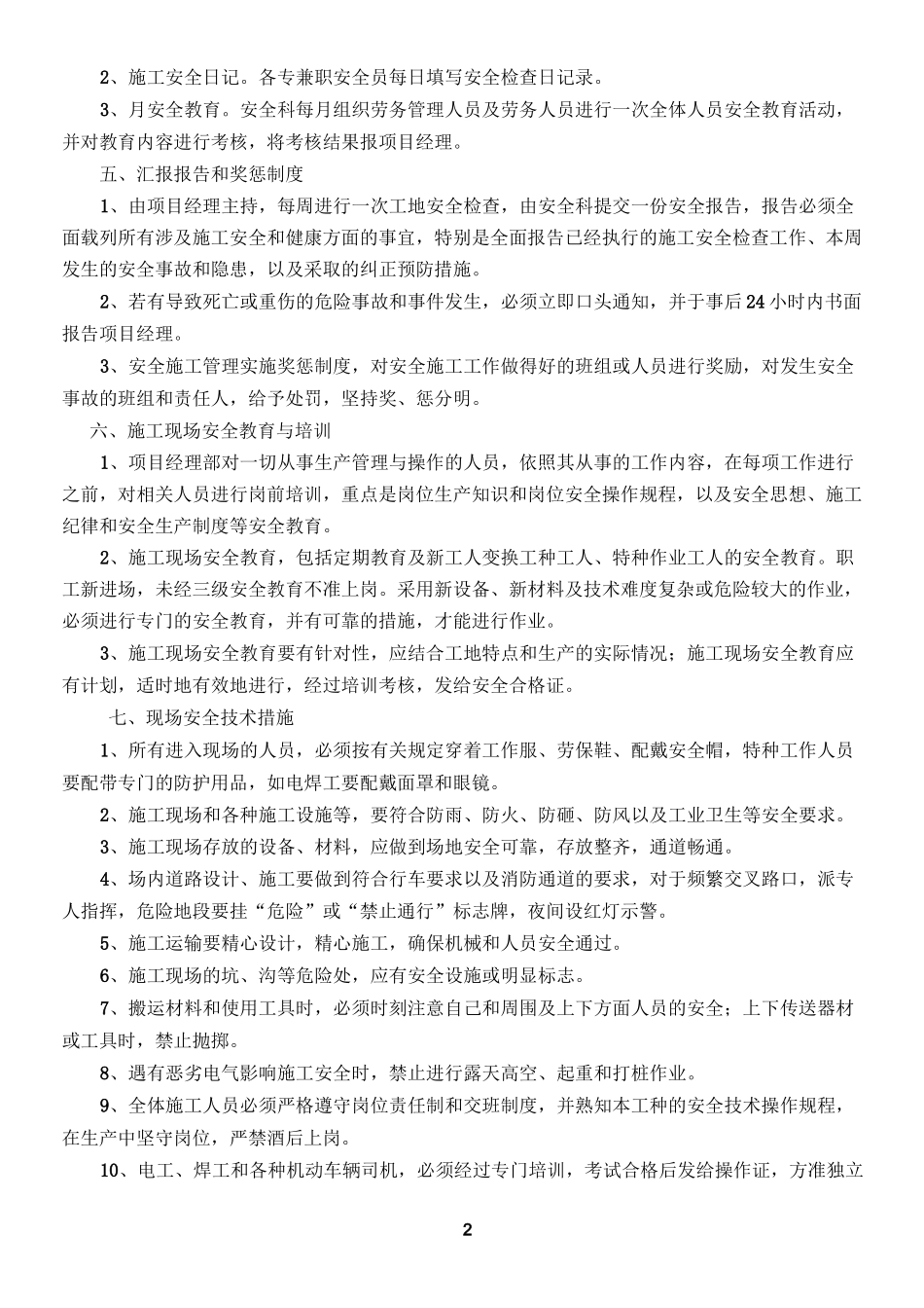 施工现场安全文明施工方案39896_第2页