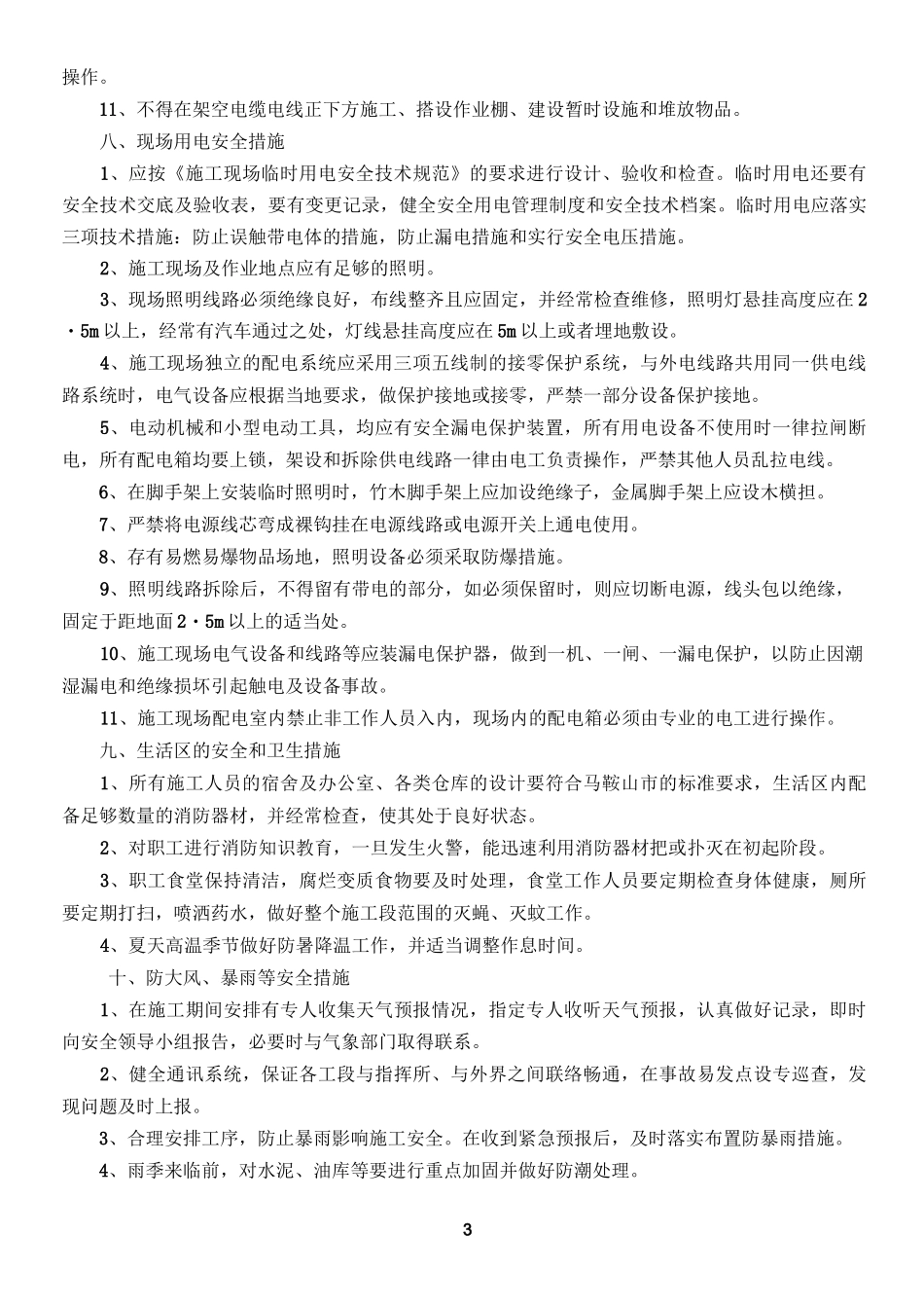 施工现场安全文明施工方案39896_第3页