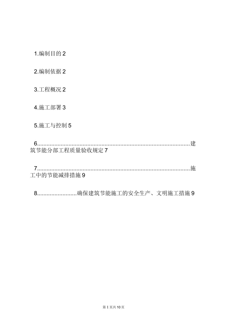 水电节能方案_第1页