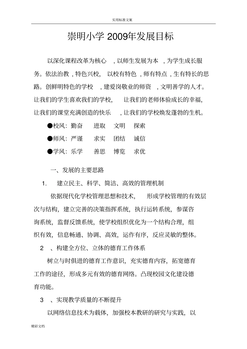 学校的发展目标_第1页