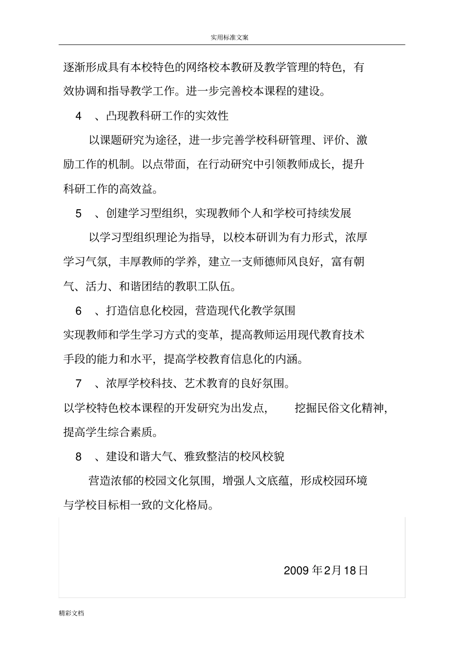 学校的发展目标_第2页